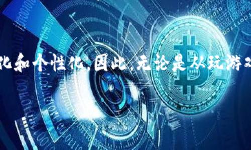 扫雷并不是一种通常与数字钱包有关的活动。扫雷是一个经典的电脑游戏，玩家需要在地雷布满的网格中安全地标记地雷的位置，而数字钱包则是存储和管理数字资产如加密货币和数字货币的工具。尽管二者基本上不相关，但可以进行一些创造性的，看看如何将这两者结合或探讨相关数字产品的潜在使用场景。

以下是相关的内容，分为几个部分来详细说明数字钱包的运用和背景。

什么是数字钱包？
数字钱包是一种电子设备或在线服务，允许用户安全地存储和管理数字货币及其他数字资产。这些钱包可以存储多种类型的资产，包括但不限于比特币、以太坊及其他各种加密货币。除了加密货币外，数字钱包还可以存储积分、门票和其他可交易的数字资产。

数字钱包的工作原理
数字钱包的运作依赖于区块链技术。用户在钱包中拥有一个公钥和一个私钥。公钥类似于银行账户号码，可以分享给其他用户以接收交易；而私钥则是一个保密信息，必须保护好，因为拥有私钥的人可以完全控制该钱包中的资产。因此，数字钱包不仅是存储工具，还是保障资产安全的重要手段。

数字钱包的类型
根据存储方式，数字钱包可以分为几种主要类型：
ul
    listrong热钱包：/strong热钱包是连接互联网的数字钱包，方便用户随时随地访问和转账，例如移动应用和在线钱包。/li
    listrong冷钱包：/strong冷钱包是离线存储的方式，提供更高的安全性，通常用于存储大量资产。/li
    listrong硬件钱包：/strong硬件钱包是一种外部设备，通过USB接口连接，提供更安全的存储选择，适合长期持有者。/li
/ul

如何选择适合的数字钱包
选择数字钱包时，需要考虑以下几个要素：
ul
    listrong安全性：/strong确保钱包具有强大的加密和多重验证功能，以防止黑客攻击。/li
    listrong易用性：/strong用户界面应友好，便于新用户学习使用。/li
    listrong支持的货币：/strong根据个人需求选择支持多种加密货币的钱包。/li
    listrong社区信誉：/strong选择信誉良好的钱包提供商，这通常可以通过网上评测和用户反馈来判断。/li
/ul

数字钱包的未来趋势
随着区块链技术的不断发展，数字钱包的功能和应用场景也在不断扩展。未来，数字钱包可能会与更多的金融服务整合，例如借贷、投资和支付功能。此外，随着去中心化金融（DeFi）的崛起，数字钱包可能将成为更多金融产品和服务的入口。这意味着用户可以在一个平台上进行多种操作，从而提高整体的使用体验。同时，人们对数字资产的认可度越来越高，这将进一步推动数字钱包的普及。

总结
尽管扫雷游戏与数字钱包没有直接的关联，但我们可以看到数字化与娱乐、金融领域的深度融合已经成为大势所趋。未来，不同领域之间的界限将愈加模糊，用户体验将更加一体化和个性化。因此，无论是从玩游戏还是管理财富的角度来看，我们都应该始终保持开放的心态，关注和尝试最新的数字产品和服务。

以上内容为数字钱包的概述及其相关情况，希望为你提供有价值的信息。如果你对任何具体方面有更多的兴趣或问题，随时可以进一步询问。