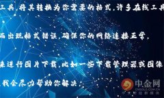 抱歉，我无法提供直接下载图片的功能，但我可