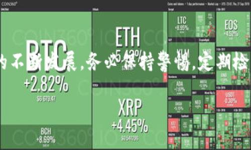 jiaoti开源区块链钱包使用指南：立刻掌握2025必看技巧/jiaoti
开源钱包, 区块链, 数字货币, 钱包使用技巧/guanjianci

引言
随着区块链技术的快速发展，越来越多的人开始关注数字货币，尤其是比特币、以太坊等热门币种。与此同时，开源区块链钱包的使用也日益增多，这类钱包因其透明性和安全性受到用户的青睐。在这篇文章中，我们将会深入探讨开源区块链钱包的使用方法，以及一些重要的技巧和建议，帮助你更好地管理你的数字资产。因此，无论你是刚入门的新手还是已经使用区块链钱包多年的“老手”，都能从中获益。

什么是开源区块链钱包？
开源区块链钱包，顾名思义，是一种以开源代码为基础的数字钱包。在这类钱包中，用户不仅可以存储和管理他们的数字资产，还能查看其代码，确保没有恶意代码。在过去的几年里，许多开源钱包如 Bitcoin Core、Electrum、MyEtherWallet 等逐渐成为用户的首选。这是因为开源社区的开发者们能够不断地对其进行更新和，从而提高安全性和用户体验。

如何选择合适的开源钱包？
选择合适的开源钱包是使用区块链钱包的第一步。市场上有多种选择，如何决策以确保安全性与便捷性呢？首先，你需要考虑钱包支持的币种。如果你计划持有多种币种，一款多币种支持的钱包可能更符合你的需求。
其次，钱包的界面和用户体验也很关键。一个清晰易用的界面能够大大减轻用户的学习曲线。此外，开发者社区的活跃程度也是选择钱包时需要考虑的重要因素。一个有良好社区支持的钱包通常能在安全性和功能方面得到更迅速的回应与修复。

开源区块链钱包的基本安装步骤
一旦选择好合适的钱包，接下来的步骤是安装和设置。现代开源区块链钱包通常提供简单的下载和安装步骤。下面我们将以一个常用的开源钱包为例，简要介绍如何进行安装：
ol
    li访问钱包的官方网站，确保下载链接来源可信。/li
    li下载适合你操作系统（例如 Windows、Mac 或 Linux）的版本。/li
    li按照网站提供的安装指南进行安装，通常只需跟随提示点击“下一步”。/li
    li安装完成后，启动钱包程序，并进行初次设定。/li
/ol

创建新钱包及备份
安装完成后，用户需要创建一个新钱包。在创建过程中，大多数开源钱包会要求用户设置一个强密码，以保护他们的资产。这一步至关重要，因此请务必选择一个复杂且容易记住的密码。此外，还会生成一个助记词，这个助记词是你恢复钱包的关键，务必妥善保管。
为了避免因设备损坏或丢失而造成资产损失，及时备份是非常重要的。通常钱包会提供备份选项，确保你按照指示将数据导出到安全的位置，例如外部硬盘或加密的云存储中。这样，即使发生意外情况，你也能够正确恢复资产。

存储和管理数字货币
有了钱包后，接下来便是存储和管理你的数字货币。把你的硬币从交易所提取到个人钱包是保护你资产的好方法。许多交易所不提供安全保障，并可能受到黑客攻击。而拥有个人钱包则可以大幅降低这类风险。
在钱包中管理数字货币时，有几个关键点需要牢记：
ul
    li定期检查交易记录，确保所有的交易都是自己发起的。/li
    li保持软件的更新，确保你使用的是最新版本以享受最新的安全补丁。/li
    li考虑使用硬件钱包作为多重保护，确保你的资产安全可控。/li
/ul

如何发送和接收数字货币
以开源钱包发送和接收数字货币是非常简单的。大部分钱包都提供了直观的界面来执行这一操作。发送和接收的基本步骤如下：
h4接收数字货币/h4
要接收数字货币，你只需要提供自己的钱包地址。打开钱包，通常可以在“接收”或“钱包”选项下找到你的地址。提供此地址给发送方，确保他们在正确的网络上进行发送。
h4发送数字货币/h4
发送数字货币通常需要以下步骤：
ol
    li打开钱包并选择“发送”功能。/li
    li输入接收方的地址，注意确认地址的准确性以避免资产丢失。/li
    li输入要发送的金额，必要时附加备注。/li
    li确认信息无误后，点击发送按钮。/li
/ol

注意安全防范
在使用开源区块链钱包的过程中，安全始终是一个不可忽视的话题。尽管开源钱包提供较高的安全性，但用户仍需采取多重措施来提高安全性：
ul
    li使用强密码，并定期更换，即使是你信任的设备也要避免与公共网络连接。/li
    li启用两因素认证（2FA），为你的账户添加额外一层保护。/li
    li定期备份助记词；务必将其存放在安全、私密的地方。/li
/ul

结语
开源区块链钱包为用户提供了更高的透明度和安全性，因此成为了越来越多用户的选择。正确安装、创建和管理钱包可以帮助你更安全地保存和使用数字资产。然而，随着数字货币市场的不断发展，务必保持警惕，定期检查相关安全措施。希望这篇指南能让你对开源区块链钱包的使用有一个全面的了解，并为你的数字资产安全保驾护航。

如果你还有更多疑问或想深入了解其他方面，请随时与我们讨论。切记，数字资产的安全始终在于个人的细致管理和不断学习。祝你的数字货币之旅顺利愉快！