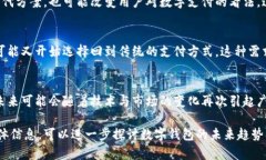 如今，数字钱包在支付和金融服务领域发挥着越