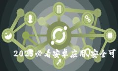 立即下载比特派钱包——2025必看安卓应用，安全