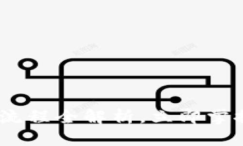 2025必看：B特派提币流程全解析，立即掌握数字货币交易新机遇