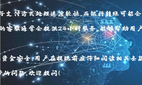 关于“b特派”提现的具体操作流程和步骤，以下是一些常见的指导：

### 提现流程概述

“b特派”是一款常用于电商平台和自营商家的工具，用户可以方便地管理资金出入。在提现之前，确保你满足相关的提现条件，比如有足够的可提现余额，并确认你的账户信息填写正确。

### 第一步：登录账户

首先，打开“b特派”的官方网站或移动应用，使用你的账户信息进行登录。这里需要注意你的账号安全，确保使用强密码并定期更新密码。

### 第二步：查看账户余额

登录成功后，进入个人中心，查看你的账户余额。若余额不足以支持提现，系统将提示你进行充值或等待更多资金到账。

### 第三步：进入提现页面

在个人中心或财务管理界面，你会看到“提现”选项。点击进入提现页面，系统将展示相关的提现方式，比如银行卡提现或其他支付方式。

### 第四步：选择提现方式

根据自己的需求，选择适合的提现方式。通常情况下，你可以选择支付宝、微信或者银行转账。请确保你所选的提现方式是你已经绑定过的，以避免出现问题。

### 第五步：填写提现金额

在提现页面，输入你想要提现的金额。需要注意的是，某些平台可能会对单笔提现金额有上限限制，以及可能会收取一定的手续费。

### 第六步：确认提现信息

在填写完金额后，系统会要求你确认提现信息，包括提现方式、账户信息和提现金额。请仔细核对，确保信息无误。

### 第七步：提交提现申请

确认一切信息无误后，提交该笔提现申请。提现申请提交后，系统会处理你的请求，并发送相关通知到你的注册邮箱或手机。

### 第八步：等待审核与到账

提现申请通常需要经过审核，一般会在1到3个工作日内完成。你可以在提现记录中查看审批状态，同时关注你的银行账户或支付账户，等待资金到账。

### 注意事项

在提现过程中，有一些注意事项需要留意。首先，不同的提现方式到账时间不同，通常电子支付方式处理速度较快，而银行转账可能会有延迟。此外，提现金额、到账时间以及手续费等信息都需事先了解清楚，以免产生误解。

如果在提现过程中遇到任何问题，及时联系“b特派”的客服，寻求帮助和解决方案。他们的客服通常会提供24小时服务，能够帮助用户解决大部分常见问题。

### 总结

总的来说，使用“b特派”提现相对简单，只需按照上述步骤进行操作即可。然而，为了确保资金安全，用户在提现前应仔细阅读相关条款，了解提现政策和可能的费用，确保顺利完成提现。

希望以上信息能够对你有所帮助，让你在使用“b特派”时更加顺利。如果还有其他进一步的问题，欢迎提问！