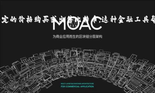 BitP通常是指“比特币期货”（Bitcoin Futures）或一些其他金融衍生品中的一种。然而，具体意义可能因不同的上下文而有所不同。如果您有特定的上下文或领域，比如加密货币、投资、技术等，请提供更多信息，这样我可以为您提供更准确的解释。

以下是可能的相关内容：

1. **比特币期货**: 这是对比特币价格未来价值的一种合约。它允许投资者在未来的某个日期以约定的价格购买或出售比特币。这种金融工具帮助交易者进行对冲或抓住市场波动的机会。

2. **BitP平台**: 可能是某个加密货币交易平台、钱包或相关服务的名称。

3. **其他可能的解释**: 在不同的行业或社区中，BitP可能还有其他特定的含义或用途。

请确认您的具体需求，以便我能给出更详细的信息。