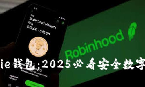 立即下载BitPie钱包：2025必看安全数字资产管理工具