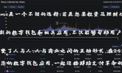 biao ti2025年必看：数字钱包APP的全新替代品与创新