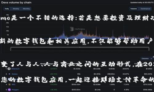 biao ti2025年必看：数字钱包APP的全新替代品与创新功能/biao ti

数字钱包, 电子支付, 金融科技, 移动应用/guanjianci

引言
随着科技的迅猛发展，数字钱包已经成为人们日常生活中不可或缺的一部分。无论是在买菜、购物，还是收款、转账，数字钱包都为我们的支付体验带来了极大的便利。然而，随着市场的演变，越来越多的手机应用程序应运而生，这些应用不仅提供了数字钱包的基本功能，更添加了许多创新特色，让用户的体验更加丰富。因此，今天我们将深入探讨一些类似数字钱包的APP，这些应用在2025年值得我们关注与使用。

数字钱包APP的崛起
自从移动支付兴起以来，数字钱包逐渐被广大消费者接受并喜爱。然而，随着需求的变化，用户对于APP的期待不仅仅限于资金的转账与支付，还希望获得更为全面与智能的服务。因此，与传统数字钱包相比，创新型APP的出现恰恰填补了这一空缺。

1. Venmo：社交支付的革新者
Venmo以其社交化的支付方式而闻名，用户不仅可以进行资金交易，还能通过评论及分享功能与朋友互动。这种类似社交网络的支付体验，使得Venmo在年轻人中迅速风靡。因此，如果你热衷于社交互动，Venmo将是一个理想的选择。其操作简便，用户只需关联自己的银行账户，即可进行转账，发送款项的过程几乎是一种社交行为，带来的乐趣也大大增强了用户粘性。

2. Cash App：多功能金融工具
Cash App是另一个值得关注的数字钱包替代品，它提供的功能远不止于基本的支付与收款。用户不仅可以购物，还可以进行股票交易，甚至购买比特币等虚拟货币。这种多样性使Cash App成为一个全面的金融工具，吸引了追求经济独立的年轻一代。而且，Cash App常常允许用户通过其平台进行小额投资，这种功能在当前经济形势下尤其受欢迎。

3. PayPal：全球支付的领导者
PayPal早在数年前就已经成为数字支付的先锋，随着市场的扩张，PayPal逐步推出了更为先进的技术功能，如“立即转账”，这大大增强了用户体验。此外，PayPal允许用户在网上广泛的商户中自由使用，因而它的普遍性和安全性是许多用户的首选。因此，尽管PayPal并不单纯是数字钱包，然而它增强的转账功能与跨国支付能力，使其成为了理解和使用数字支付的关键。

4. Apple Pay 与 Google Pay：巨头的引领
Apple Pay 和 Google Pay作为科技巨头推出的支付工具，以其便捷的支付方式和强大的生态系统，吸引了大量用户。通过简单的触摸或面部识别，用户就能快速完成支付，这种安全性和方便性使得它们在智能手机用户中获得了极大的支持。此外，这两个APP还拥有各自的积分奖励计划，鼓励用户在特定商户消费，这种市场策略无疑进一步吸引了客户。

类似数字钱包的APP如何进行选择
在挑选数字钱包或其替代APP时，用户应该考虑多个因素。这包括资金安全性、使用便利性、适用的商户网络，以及是否符合自身的使用需求。例如，如果某一用户注重社交支付体验，Venmo是一个不错的选择；若是想要投资及理财功能，Cash App可能更加合适。因此，了解每款APP所提供的具体功能，以及它们与生活方式的契合度，将是用户选择过程中的关键。

总结：数字钱包的未来
展望未来，数字钱包及其替代品势必将继续演变和扩展更广阔的功能。通过技术的发展，支付方式将变得愈发多样化与智能化，从而满足用户日益变化的需求。因此，保持关注市场上最新的数字钱包和相关应用，不仅能够帮助用户做出明智的选择，还能引导他们在数字支付领域探索更多可能性。

结语
无论你是习惯传统支付还是热衷于探索新兴科技，数字钱包应用的选择都能带来不同的使用体验。最新的数字钱包替代品不断推陈出新，拓宽了我们在生活中进行交易的方式，逐步改变了人与人、人与商业之间的互动形式。在2025年，我们将看到更多具备创新意识的支付工具出现，而这些工具也将为我们的生活带来更多的便捷与乐趣。

总体而言，数字钱包及其替代品的多样化趋势使消费者的选择不再局限于少数几款应用，反而为个性化及智能化的消费体验创造了无限可能。期待您在未来的支付旅程中，发现最适合您的数字钱包应用，一起迎接那场支付革命的浪潮!