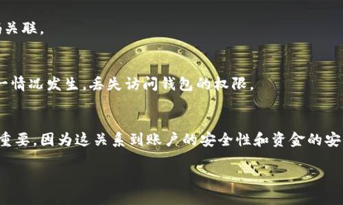 要更改比特派（Bitpie）钱包的手机号码，您需要按照以下步骤进行操作。下面是详细的步骤信息：

第一步：打开比特派应用
首先，在您的手机上找到并打开比特派钱包应用。如果您还没有安装该应用，请前往应用商店下载并安装最新版本的比特派钱包。

第二步：登录您的账户
在应用中输入您的登录信息，使用现有的手机号码和密码登录。如果您忘记了密码，可以通过应用中提供的找回密码功能重置您的密码。

第三步：进入账户设置
成功登录后，找到界面上的“设置”或“个人中心”选项。一般来说，这个选项会在首页的右上角或者下方导航栏中。

第四步：选择更改手机号码
在设置页面中，找到“安全设置”或“账户信息”部分。您会看到“更改手机号”或者“修改手机号码”的选项。

第五步：验证身份
点击“更改手机号”后，系统可能会要求您进行身份验证。根据提示，您可能需要输入当前手机号码接收到的验证码，以确认是您本人在操作。

第六步：输入新手机号
通过验证后，系统将允许您输入新的手机号码。请确保输入正确的新号码，并再次确认。之后，点击“确认”按钮。

第七步：接收新验证码
输入新手机号码后，您将收到一条包含验证码的短信。将这个验证码输入到应用中以完成验证。

第八步：完成更改
一旦新手机号码验证通过，系统会提示您更改成功。此时，您的比特派钱包账户将与新手机号码关联。

注意事项
在更改手机号码的过程中，确保您的网络连接稳定。此外，请备份好您的恢复助记词，以防止万一情况发生，丢失访问钱包的权限。

总结
更改比特派钱包的手机号码并不复杂，只需按照以上步骤操作即可。保持手机号码的更新非常重要，因为这关系到账户的安全性和资金的安全管理。如果在操作过程中遇到任何问题，您可以访问比特派的官方网站或客户支持寻求帮助。

希望以上信息能帮助您顺利更改比特派钱包的手机号码！