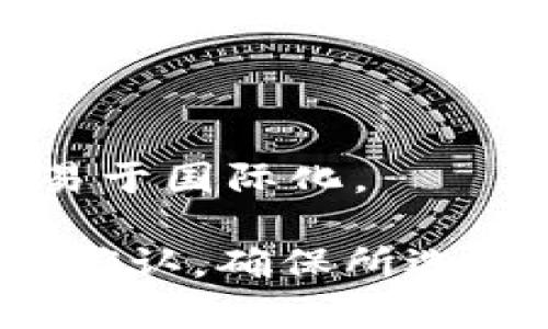 为数字钱包取一个好的名字，可以考虑以下几个方面：简洁易记、与金融相关、能传达安全感、同时具有一定的独特性。以下是一些建议：

### 1. 金融相关的名字
- **