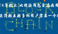 比特派钱包（Bitpie Wallet）是一个相对年轻的数字