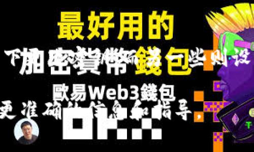 B特派密钥是否可以修改通常取决于具体的应用场景和系统的设计。一些系统允许用户在特定条件下更改密钥，而另一些则设计为密钥一旦生成就不能更改。为了保持安全性和数据的完整性，很多平台会限制密钥的修改功能。

如果你有关于某个特定系统或平台的疑问，建议查阅该系统的官方文档或联系其技术支持，以获取更准确的信息和指导。