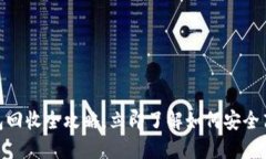 2025必看：区块链钱包回收全攻略，立即了解如何