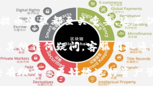 提币是指将数字资产从一个交易平台转移到其他钱包或交易平台的过程。在这里，我们将讨论如何在B特派（Bicoin）平台上提币到您的法币账户。为了便于理解，以下内容将详细分解这一过程。

第一步：登录你的B特派账户
首先，您需要访问B特派官网，并使用您的注册信息登录到您的账户。确保您提供的登录凭证是正确的，并且您的账户已经完成了身份验证。一旦您成功登录，将会看到一个用户友好的界面，让您轻松导航到您需要的功能。

第二步：找到“提币”选项
在您后台的账户面板中，寻找“提币”或“提现”选项。这个选项通常位于资金管理或资产管理的部分。点击该选项后，您将被引导到提币页面，在这里您可以进行进一步的操作。

第三步：选择提币的数字货币
在提币页面，您会看到支持提币的各种数字货币列表。选择您想要提取的数字货币，比如比特币、以太坊等。确保您选择的币种与您计划接收的账户类型相符，以避免不必要的错误和手续费。

第四步：填写提币信息
接下来的步骤是填写提币的详细信息。这通常包括接收地址和提币金额。请务必仔细检查您输入的接收地址，这一点非常重要，因为一旦资金被发送到错误的地址，难以找回。

第五步：核对信息并确认提币
在您填写完提币信息后，系统通常会要求您再次确认。请务必检查每一项信息是否准确无误，特别是接收地址与金额。确认无误后，您可以点击“确认提币”按钮继续。在这一点上，可能会要求您输入二次验证的信息，例如手机验证码或邮箱验证码，以增强安全性。

第六步：等待提币处理
一旦确认提币请求，您的提币申请将进入处理阶段。此时，您需要耐心等待，通常处理时间会因网络繁忙程度和所选择的币种而有所不同。在这个过程中，您可以查看提币状态，了解进程。

第七步：查看提币记录
在提币成功后，您可以前往资金管理页面查看您的提币记录。这将记录所有的提币交易，包括时间、金额和地址等信息，有助于您进行资产管理和记录。此外，您也可以在相关区块链浏览器上查看转账状态，以确保资金已成功到达您的账户。

总结
提币的过程可能看起来稍显复杂，但只要您遵循上述步骤，并仔细核对信息，就能顺利地将您的数字资产提取到法币账户。随着加密货币市场的发展，提币的机会和挑战并存，因此保持警惕和安全意识是非常重要的。

通过以上详细步骤，相信您已经对如何在B特派提币到货币有了清晰的认识。无论您是新手还是有经验的用户，了解提币流程都至关重要，这不仅关系到您的资金安全，也关系到您在交易过程中的体验。

同时，如果您在提币过程中遇到任何问题，建议您联系B特派的客服团队以获得及时帮助。不论是技术性的问题，还是其他任何疑问，客服团队通常会提供全方位的支持，确保您的交易顺利进行。

最后，记得定期检查更新的信息和规定，因为加密货币交易平台的政策可能会因市场变化而调整，了解最新的动态将有助于您更好地进行资产管理。