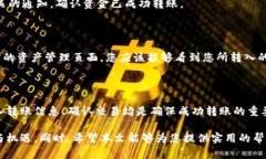    比特派：立即转账至交易所的完全指南  /  gu