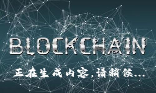 正在生成内容，请稍候...