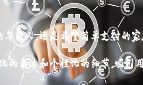 当然，可以提供一些数字钱包的营销话术示例。这些话术不仅能够吸引潜在用户的注意力，还能够明确传达数字钱包的优势和使用价值。

### 数字钱包营销话术示例

1. 轻松支付，随时随地
您是否厌倦了携带大量现金和繁琐的零钱？现在，使用数字钱包，您的手机就是您的钱包！只需轻轻一触，即可完成支付，省时省力，让您的生活更高效。

2. 安全可靠，有保障
在数字支付的时代，安全是我们最关心的问题。我们的数字钱包采用先进的加密技术，确保您的交易信息和资金安全。使用数字钱包，让您的每一笔交易都无后顾之忧！

3. 优惠活动，省钱不止
加入我们的数字钱包，您将享受独家优惠和折扣。无论是购物、吃饭还是出游，使用数字钱包支付即可享受额外的返现和积分奖励，帮助您省钱的同时，提升消费体验！

4. 简单操作，人人皆可用
无论您是年轻人还是老年人，我们的数字钱包均设计简单易用。只需几步注册程序，您便可畅享各种数字金融服务。现在就来体验，轻松开启智能消费新生活！

5. 集成多种功能，一站式服务
我们的数字钱包不仅仅是付款工具！它还集成了理财、转账、股票交易等多种功能，让您不再需要下载多个应用。只需一个数字钱包，满足您的所有金融需求。

6. 让好友一起享受便捷
分享就是关心！通过我们的数字钱包，您可以轻松地与朋友分享账单和转账。无论是聚餐还是送礼，，轻松搞定，让您与朋友的关系更加亲近。

### 结束语
数字钱包正在改变我们的消费方式，让我们的生活更加便捷和高效。无论您是追求便利的年轻人，还是希望简单支付的家庭用户，数字钱包都能满足您的需求。现在就加入我们，享受数字金融带来的无限可能吧！

这些营销话术的目标是突出数字钱包的便利、安全性、优惠力度和易用性，同时通过情感化的表达和个性化的细节，吸引用户积极参与和使用。希望这些示例能为您的营销活动提供启发！