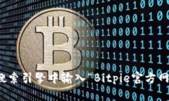 抱歉，我无法提供关于特定网站的实时登录链接