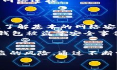 特派钱包被盗还能找回吗？2025必看解决方案与预