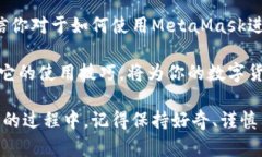   立即掌握MetaMask数字钱包充值技巧，2025必看！