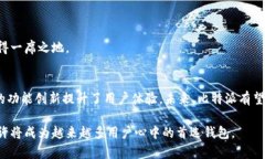 比特派（Bitpie）是一款数字货币钱包软件，旨在