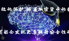 为了确保你的钱包能够安全加密，以下是一个简