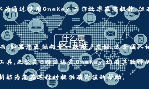 在选择B特派和OneKey这两款产品时，用户往往会考虑多个方面，包括功能、使用体验、价格、客户服务等。这两款产品各有其独特之处和适用场景，因此需要深入比较，以帮助用户做出最合适的选择。

### 功能比较

1. 功能特性
B特派是一款专注于提供精准的数据采集和分析工具，适合需要深入数据分析的企业或个人使用。它具备强大的数据处理能力，支持多种数据源的整合，能够快速生成报告和可视化数据。

而OneKey则更加注重用户体验，提供一站式服务，包括任务管理、团队协作和日程安排等功能。它的界面友好，易于上手，适合各类用户，特别是希望提高工作效率的团队。

2. 用户体验
用户体验是影响产品选择的重要因素之一。B特派在功能上虽然强大，但由于其复杂性，初学者可能需要一定的学习曲线才能熟练使用。这对于追求简单、快速解决方案的用户来说，可能并不是最佳选择。

相较之下，OneKey的界面设计，新用户能够更快上手。此外，它提供了丰富的教程和支持，使用户在遇到问题时能及时获取帮助，极大地了使用体验。

### 价格比较

3. 价格政策
在价格方面，B特派一般会根据用户所需的功能模块和使用规模进行收费，整体上可能偏高，适合有预算并寻求高效能的数据用户。而OneKey则通常提供较为灵活的定价方案，包括按月和按年支付，同时也有免费试用期，用户可以在未付费前体验其所有功能。

因此，如果预算有限或者是小型团队，OneKey可能会是更为经济实惠的选择。

### 客户服务

4. 客户服务
在客户服务方面，B特派提供多种服务渠道，包括在线客服、电话支持和邮件咨询，确保用户的问题能够迅速得到解决。然而，由于其用户群体较大，可能在高峰期客服响应不够及时。

而OneKey则以其贴心的客户服务著称，提供24/7的在线支持，并且在用户反馈方面反应迅速，确保用户的每一个疑问都能够在第一时间得到解答。

### 适用场景

5. 适用场景
B特派适合于那些对数据分析有高要求的行业，比如金融、市场研究等领域。在这些行业中，数据的精准性和报告的专业性是至关重要的。

而OneKey则更加适合创意团队、项目管理者和中小企业。这些用户通常需要一个能够兼顾多项任务并提高工作效率的工具，因此OneKey的功能和设计完美契合了他们的需求。

### 用户反馈

6. 用户反馈与评价
在网络上，B特派的用户反馈多集中于其强大的数据处理能力。许多用户表示，通过使用B特派，他们能够更有效地洞察市场趋势，从而制定出更为精准的商业策略。然而，也有用户反映其学习曲线较长，对新手不太友好。

对于OneKey，用户普遍反馈其界面简约、功能齐全，适合团队合作。很多用户赞赏其高效的任务管理功能，认为通过使用OneKey，工作效率显著提升，但有时功能丰富可能导致用户难以在初次使用时快速找到所需功能。

### 总结

7. 总结与建议
如果您在寻找一款高效、功能强大的数据分析工具并且不怕花时间学习，B特派无疑是一个不错的选择。然而，如果您更倾向于一款用户友好、适合团队协作的工具，那么OneKey则是更合适的选择。

因此，在选择B特派还是OneKey时，首先应明确自身需求。在功能与预算之间做出权衡，选择最适合自己的工具。无论是B特派还是OneKey，均有其独特的价值，关键在于找到最符合个人或团队需求的那一款。

综上所述，在B特派与OneKey的选择中，应根据具体的使用场景、团队需求和预算来进行评估。希望以上分析能为您在选择时提供有价值的帮助。