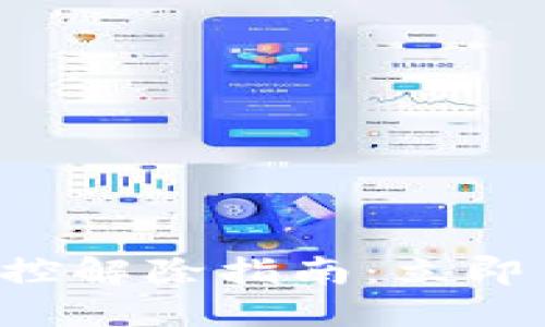 比特派钱包风控解除指南：立即了解最新方法！