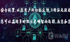 特派安全性能怎么样在现代社会，安全性能已经