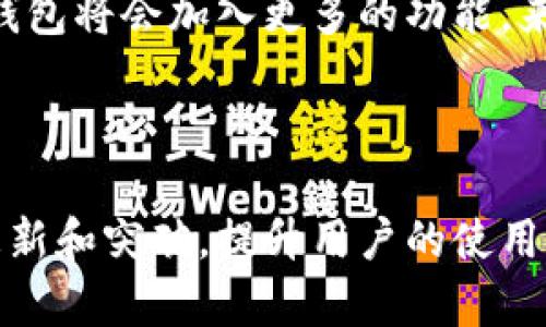 特派钱包能否充提法币？了解2025年的数字货币未来

特派钱包, 法币充提, 数字货币, 钱包安全/guanjianci

一、引言
随着数字货币的迅猛发展，越来越多人开始关注并使用各种数字钱包，其中特派钱包便是一款备受欢迎的数字钱包。许多用户对特派钱包的功能有诸多疑问，尤其是在法币充提方面。本文将详细探讨特派钱包是否支持法币的充提，以及如何安全管理您的资产。让我们在这个快速变化的数字时代，了解更多的相关信息，尤其在span style=