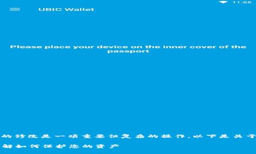 在比特币和区块链的应用中，地址权限的修改是一项重要但复杂的操作。以下是关于“比特币地址权限被修改”的细节探讨。

### 比特币地址权限被修改：立即了解如何保护您的资产