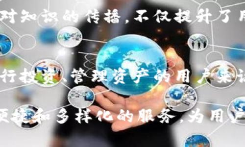 比特派（BitPie）的云钱包是一种用于存储、管理和交易加密货币的工具。它为用户提供了安全、便捷的方式来处理各种数字资产。云钱包尤其适合那些希望在移动设备上随时访问其加密货币的用户。以下是比特派云钱包的主要功能和特点。

1. 安全性
安全性是比特派云钱包的一大亮点。比特派采用多重加密技术，确保用户的私钥和资产安全。相较于传统的热钱包，云钱包提供了更高的保护级别，防止黑客攻击和盗取。此外，比特派还支持用户启用双重身份验证（2FA），进一步提升账户的安全性。

2. 便捷性
比特派云钱包的最大优势之一是其便捷性。用户可以通过手机或电脑随时随地访问自己的钱包，进行加密货币的存取和交易。这种便捷性尤其满足了现代用户对快速、灵活管理资产的需求。此外，云钱包的界面设计友好，使得即使是新手用户也能轻松上手。

3. 支持多种数字资产
比特派云钱包支持多种主流加密货币，包括比特币、以太坊、莱特币等。这种多样性使得用户可以在一个平台上管理多个资产，减少使用多个钱包的麻烦。此外，用户可以方便地进行不同资产之间的转换，提高了资金的流动性。

4. 交易功能
比特派云钱包不仅仅是一个存储工具，用户还可以通过它进行实时交易。用户可以随时查看市场行情，快速制定交易计划。此外，比特派还与多个交易所合作，用户可以直接在钱包内进行交易，省去转账和手续费的麻烦。

5. 用户社区和支持
使用比特派云钱包的用户可以加入到其社区，分享使用心得，获取最新的市场资讯和技术支持。这种用户互动不仅增强了用户的粘性，同时也为用户提供了一个交流和学习的平台。不论是新手还是老手，大家都能在这里找到自己的位置。

6. 自动备份功能
比特派云钱包提供自动备份功能，确保用户在遗失设备或数据丢失的情况下，仍能找回自己的资产。用户可以设置备份策略，根据个人需求选择频率，从而提供额外的安心保障。

7. 匿名性
在数字货币交易中，匿名性是许多用户关注的一个重要因素。比特派云钱包在交易时，可以最大程度地保护用户的隐私信息。虽然用户的交易记录是公开透明的，但账户信息却是经过加密保护的，确保其他人无法追踪用户的资产流动。

8. 教育资源
比特派也非常注重用户的教育。钱包内提供了丰富的教育资源，包括视频教程、文章和在线研讨会，帮助用户了解区块链技术及其背后的逻辑。这种对知识的传播，不仅提升了用户的使用体验，同时也增强了他们的投资能力。

总结
比特派云钱包凭借其安全性、便捷性、支持多种数字资产、实时交易功能等优势，成为了许多加密货币用户的首选。对于那些希望在数字货币领域进行投资、管理资产的用户来说，比特派的云钱包无疑是一个非常值得考虑的工具。随着加密货币市场的不断发展，比特派也在不断迭代和创新，力求为用户提供最优质的服务。 

通过以上分析，可以看出比特派云钱包不仅仅是一个简单的数字资产管理工具，它更像是用户在加密货币世界里的得力助手，为用户提供了安全、便捷和多样化的服务，为用户的投资之路保驾护航。