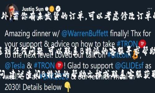 要更改B特派的地址，通常可以通过以下步骤进行操作。具体方法可能会因平台更新而有所不同，因此请根据具体情况进行调整。

步骤一：登录你的B特派账号
首先，打开B特派的官方网站或移动应用程序，然后输入你的账号和密码进行登录。如果你还没有账号，请先注册一个新账号。

步骤二：进入个人账户设置
登录后，通常可以在页面的右上角找到你的个人头像或昵称，点击后进入个人账户设置页面。在这里可以找到与你的账户相关的各种信息。

步骤三：查找地址管理
在账户设置页面，找到与“地址管理”相关的选项。这个选项可能在“个人信息”、“配送地址”或“账户设置”下。根据平台的设计，具体位置可能略有不同。

步骤四：修改地址信息
在地址管理页面，查看你当前的地址信息。你可以选择编辑现有地址，也可以添加新的地址。如果是编辑，请在相应的字段中输入新的地址信息，必要时还要确认邮政编码等详细信息。

步骤五：保存更改
完成地址修改后，确保点击“保存”或“确认”按钮，以便系统记录你的更改。通常，系统会提示你修改成功，确保地址更新无误。

步骤六：确认地址更改
建议在完成修改后，返回地址管理页面确认新的地址已正确显示。此外，若你有未发货的订单，可以考虑修改订单的配送地址以确保顺利送达。

注意事项
在更改地址时，要确保输入的信息准确无误，以避免配送错误。如果遇到任何问题，可以联系B特派的客服寻求帮助。

通过以上步骤，你就可以有效地在B特派中修改地址。如果有其他疑问，建议查阅B特派的帮助文档或联系客服获取更详细的指导。