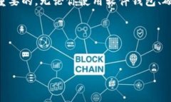 数字货币钱包地址通常是由一串字母和数字组成