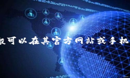 比特派钱包（Bitpie Wallet）是一个受到广泛使用的数字货币钱包，APP下载网址一般可以在其官方网站或手机应用商店中找到。请访问比特派的官方网站以获取最新的下载链接，确保安全和可靠。

如果你有其他问题或需要进一步的信息，请告诉我！