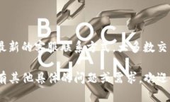 如果您在寻找BITP（比特币交易平台）相关的客服