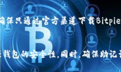 在Bitpie钱包中，助记词通常用于备份和恢复钱包