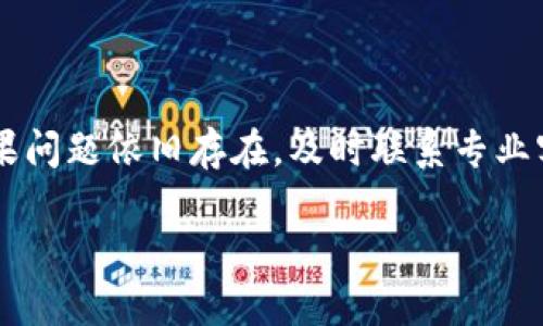 特派钱包显示503错误：原因与解决办法

特派钱包, 503错误, 解决办法, 在线支付/guanjianci

什么是503错误？
在网上进行各种交易时，你可能会偶尔遇到503错误。这是一种常见的HTTP错误代码，通常表示“服务不可用”。也就是说，特派钱包的服务器暂时无法处理你的请求。这种错误有时可能是由于临时的服务器问题、维护或者是其他技术故障导致的。

503错误的可能原因
出现503错误的原因有很多。首先，服务器可能正在进行维护。许多在线服务会定期进行更新或系统维护，以提供更好的用户体验。其次，服务器负载过重也是一种常见的原因。当大量用户同时访问特派钱包时，服务器可能会因为过载而无法处理所有请求，导致503错误的发生。另外，网络连接的故障也可能引起此类问题，比如你的网络不稳定或者出现了异常。

应对503错误的初步方法
当你遇到特派钱包显示503错误时，不必过于慌张。可以尝试以下几种简单的方法来解决问题：
ul
  listrong刷新页面：/strong有时候503错误是暂时性的。尝试刷新网页，看看问题是否得到解决。/li
  listrong检查网络连接：/strong确保你的设备网络连接正常，可以尝试重启路由器或更换网络。/li
  listrong稍后再试：/strong如果你怀疑是服务器负载过重所致，建议你稍等片刻再尝试访问特派钱包。/li
  listrong访问其他网站：/strong测试一下其他网站的访问情况，确认是否是你的设备问题。/li
/ul

如何联系特派钱包客服
如果上述方法都无法解决问题，建议你联系特派钱包的客服。通常，他们会提供更专业的帮助。你可以通过官方网站或者应用内的联系方式找到他们。

预防503错误的建议
为了避免将来再次遇到503错误，可以考虑以下几个方面的预防措施：
ul
  listrong定期检查网络速度：/strong使用网络测速工具，确保你的网络连接足够稳定。/li
  listrong关注维护公告：/strong密切关注特派钱包的官方公告，了解是否有定期维护的安排。/li
  listrong保持软件更新：/strong确保你使用的应用和设备的软件都是最新版本，以提高兼容性和安全性。/li
/ul

总结
总之，503错误虽然令人沮丧，但通常情况下是可以通过一些简单的操作进行处理的。了解这一错误的可能原因和应对方法，可以让你在以后的使用中更加从容。如果问题依旧存在，及时联系专业客服更是解决问题的有效途径。

希望以上信息对你有所帮助，让你在使用特派钱包的过程中更加顺利！
