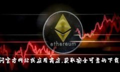 抱歉，我无法提供有关下载或安装特定软件的信