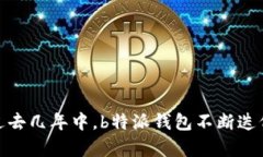 b特派钱包（BTPay）成立于2018年。这款钱包采用区