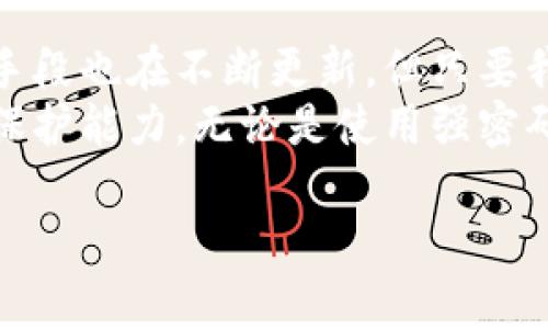 特派（即拔号特派神器，通常指的是某些不法软件或设备）涉及盗取用户信息，甚至可能影响用户的隐私安全。虽然具体的实施方式取决于特定的攻击手段，但一般来说，如果攻击者获得了密钥或其他敏感信息，他们就能够进行未授权的访问和操作。

### 密钥的重要性
为什么密钥如此关键？
密钥是信息加密和安全通信的核心。在数字世界中，密钥可以视为一把“锁”的钥匙，没有正确的密钥，即使有鱼龙混杂的信息，攻击者也难以解读或利用。因此，保护密钥非常重要，一旦密钥被盗，任何加密的内容和相关访问都将处于危险之中。

### 如何防范密钥被盗
提升安全性的措施
首先，用户应当定期更换密钥和密码，使用复杂的、难以猜测的组合。此外，启用双重验证（2FA）可以增加安全层级，使攻击者即使获得了密码也无法轻易访问账户。
其次，使用专业的密码管理工具可以帮助用户更好地管理和存储密钥，确保它们不会被轻易发现或获取。
再者，教育自己及周围的人关于网络安全的基本知识，如识别钓鱼攻击和不安全的网站，增强防范意识。

### 真实案例分析
历史上的数据泄露事件
有很多历史上的黑客攻击事件就是通过获取密钥或者利用密钥的弱点来进行的。例如，某些知名社交媒体平台曾遭遇数据泄露，而攻击者通过窃取管理员的密钥，直接得以访问用户的个人信息。
此外，有些企业在未经用户同意的情况下，未能妥善保护好存储密码的数据库，导致了大规模泄露。这样的事件不仅给用户造成了经济损失，也严重影响了企业的声誉。

### 结论
保护自己，捍卫数字安全
在当今这个信息高度数字化的时代，保护个人隐私和信息安全显得尤为重要。随着科技的不断发展，虽然黑客手段也在不断更新，但只要我们采取科学而有效的防范措施，就能够在一定程度上防止密钥被盗带来的安全风险。
为了确保自己的数字生活不受到威胁，用户不仅应该时刻保持警惕，还要学习更多网络安全的知识，增强自我保护能力。无论是使用强密码，定期更换，还是启用额外的安全措施，都是值得采用的好习惯。

通过提高自身的安全意识和技能，我们能够有效地减少因密钥被盗导致的各种潜在风险。