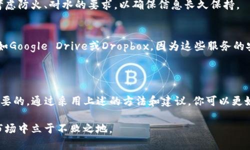 如何在Bitpie钱包中查看私钥

在数字货币交易的世界中，私钥是保证你资产安全的关键。使用数字钱包的用户都想知道在哪里可以找到他们的私钥，以确保他们能够完全控制自己的资产。Bitpie钱包作为一个广受欢迎的数字货币钱包，允许用户存储和管理各种加密货币。那么，如何在Bitpie钱包中查看私钥呢？本文将详细介绍这一过程，帮助你安全地管理自己的加密资产。

了解私钥的重要性

私钥是加密货币生态系统中的核心概念。它是一串唯一的字母数字组合，能够用来访问和管理你的数字资产。如果私钥被泄露，恶意用户可能会无障碍地访问你的资产，因此保护私钥的安全至关重要。此外，用户应该始终确保备份自己的私钥，以防丢失。虽然现代钱包通常提供简单的界面，但私钥的管理仍然是每个加密货币投资者必须掌握的基本技能。

下载并设置Bitpie钱包

如果你还没有安装Bitpie钱包，那么首先需要下载并安装这一应用程序。你可以前往官方网站，下载适合你设备的版本。安装完成后，根据应用中的提示进行注册和设置。在注册过程中，你可能会被要求设置一个强密码，这样可以保护你的账户安全。

访问你的钱包

在成功设置并登录Bitpie钱包后，你将进入主界面。在这里，你可以看到你的数字资产余额和各种功能选项。如果你想查看你的私钥，可以按以下步骤操作：

查找私钥的具体步骤

ol
    listrong选择币种：/strong在Wallet（钱包）页面，你可以看到你的所有数字货币资产。选择你想查看私钥的具体币种。/li
    listrong进入币种详情：/strong点击选定的币种，进入该币种的详情页面。/li
    listrong查找私钥选项：/strong在币种详情页面，你可能会看到一个“导出私钥”或“显示私钥”的选项。点击该按钮。/li
    listrong验证身份：/strong为了保护用户隐私和资产安全，应用可能要求你进行身份验证。这可能包括输入密码或进行二次验证。/li
    listrong查看私钥：/strong通过身份验证后，私钥将显示在屏幕上。请务必妥善保管，并避免在不安全的环境中显示或分享此信息。/li
/ol

如何安全地管理和备份私钥

一旦你成功查看了私钥，保护它的安全性是至关重要的。以下是一些建议，可以帮助你更好地管理和备份你的私钥：

h41. 使用硬件钱包/h4
硬件钱包是存储私钥的一个安全方案。这种物理设备能够确保你的私钥离线存储，从而减小被黑客攻击的风险。许多加密投资者选择将大部分资产存储在硬件钱包中，只在需要时转移到在线钱包。因此，它可以有效地保护你的资产安全。

h42. 备份私钥/h4
将私钥纸质化或存储在USB驱动器等物理介质中也是一个安全的做法。务必在安全的地方存放这些备份，以防丢失或无法访问钱包。在选择备份位置时，考虑防火、耐水的要求，以确保信息长久保持。

h43. 加密存储/h4
如果你选择在线存储私钥，请务必对其进行加密。使用强大的密码和双因素身份验证（2FA）来增强安全性。同时，避免将私钥存储在普通的云存储服务中，如Google Drive或Dropbox，因为这些服务的安全性可能不够理想。

结论

在Bitpie钱包中查看和管理私钥是每个用户都必须掌握的基本操作。私钥直接影响到你的资产安全，因此了解如何安全地获取、管理和备份私钥是非常重要的。通过采用上述的方法和建议，你可以更好地保护自己的数字资产，降低风险，确保投资的安全性。

最后，记住在加密货币和区块链技术的世界中，安全第一。每一次交易、每一个操作都与安全直接相关，只有做好足够的安全措施，才能在这个充满机会的市场中立于不败之地。