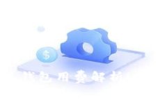 2025必看：数字藏品钱包用费解析！立即了解如何