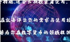 xiaoti2025必看：如何选择最适合你的数字货币钱包