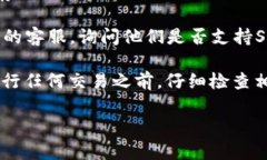 关于“b特派”是否可以存Shiba Inu（SHIB）这一问题