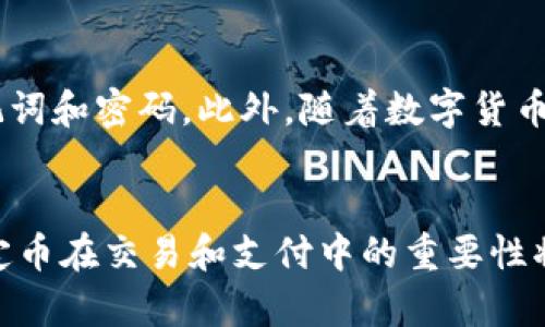 barungti如何在Bitpie钱包中创建USDT地址？/barungti
Bitpie钱包, USDT地址, 创建钱包, 数字货币/guanjianci

引言
在当今数字货币快速发展的时代，了解如何安全创建和管理数字钱包至关重要。尤其是像USDT（泰达币）这样广泛使用的稳定币，它已经成为许多交易平台和个人用户的首选。Bitpie作为一款安全性高、使用便捷的数字钱包，越来越受到用户的青睐。那么，如何在Bitpie中创建USDT地址呢？本文将详细为您介绍整个过程，以及需要注意的细节。

第一步：下载并安装Bitpie钱包
首先，您需要在官方渠道下载Bitpie钱包。这可以确保您所下载的应用程序是最新版本，并且没有安全隐患。访问Bitpie的官方网站，选择对应的操作系统版本（如iOS或Android），完成下载安装。安装完成后，打开应用程序，并按照提示进行初始设置。

第二步：创建新钱包
打开Bitpie钱包后，如果您是第一次使用，系统会提示您创建新钱包或导入现有钱包。如果您没有其他钱包，选择“创建新钱包”。在创建过程中，您需要设置一个安全的密码，并且按要求记录下您生成的助记词。这些助记词是恢复钱包的关键，请务必保管好。

第三步：备份助记词
创建钱包后，Bitpie会提示您备份助记词。通过助记词，您可以在需要时恢复您的钱包。因此，为了确保您的资产安全，请在一个安全的地方（如纸笔写下或使用密码管理器）备份这些助记词。同时，建议不要将助记词存储在电子设备上，以避免潜在的黑客攻击。

第四步：选择USDT资产
备份完成后，您将进入钱包主界面。在这个界面上，您可以看到支持的各种数字货币。点击“添加资产”或“管理资产”选项，找到USDT。如果您找不到USDT，可以使用搜索功能进行查找。选择USDT后，点击添加。

第五步：创建USDT地址
添加USDT后，系统会自动为您生成一个USDT地址。您可以通过点击USDT资产，查看详情信息，包括您的USDT地址和二维码。这是您接受USDT转账的重要信息。确保在进行任何转账时使用正确的地址，以免资产损失。

第六步：分享您的USDT地址
如果您需要接收USDT，可以将您的地址或二维码分享给发送方。请务必提醒对方在发送时确认地址的准确性，同时建议发送小额进行测试转账，以确保没问题后再进行大额转账。这是保护自己资产安全的重要步骤。

第七步：管理您的资金
在成功创建USDT地址后，您可以随时检查您的余额和交易记录。Bitpie钱包提供了直观的界面，方便您管理资产。此外，您也可以进行转账、兑换其他数字货币等操作。

注意事项
在使用Bitpie钱包时，以下几个注意事项尤为重要：
ul
listrong安全性：/strong始终保持您的钱包应用程序和操作系统为最新版本，以防止潜在的安全漏洞。/li
listrong隐私保护：/strong尽量避免在公共场合显示您的助记词或钱包地址，保护自己的隐私。/li
listrong小额测试：/strong进行大额转账前，务必先进行小额测试，以确保地址无误。/li
listrong定期备份：/strong定期备份助记词和钱包数据，以防丢失。/li
/ul

总结
在Bitpie钱包中创建USDT地址的过程相对简单，只需遵循上述步骤，您便可轻松完成。记住，安全是使用数字货币的首要原则，因此一定要妥善管理您的助记词和密码。此外，随着数字货币的发展，保持对市场动态的了解也非常重要，以便做出明智的投资决策。希望本文能为您提供有价值的指导，并帮助您在数字货币的世界中安全前行。

未来展望
数字货币的未来充满了机遇与挑战，因此，作为投资者或用户，掌握使用数字钱包的技能是十分必要的。随着更多企业和个人加入数字货币市场，USDT等稳定币在交易和支付中的重要性将越来越突出。因此，及时学习、实践和更新自己的知识，将为您在未来的数字经济中打下坚实的基础。