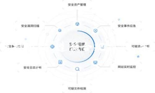 比特派是一款广受欢迎的数字资产钱包，允许用户存储、管理和交易多种加密货币。然而，对于比特派的钱包是否会被冻结这个问题，答案取决于多种因素，包括用户的行为、市场情况以及相关法规等。

什么是比特派？
比特派是一个多功能的数字钱包，支持多种主流加密货币的存储和交易。用户可以通过比特派进行快速交易、资产管理以及获取市场信息。此外，该钱包还提供了安全性较高的存储方案，采用了多重签名、冷存储等技术。

比特派被冻结的可能性
比特派的钱包本身一般是不会被“冻结”的，然而在某些情况下，用户的账户可能会被限制或关闭。以下是一些可能导致这样的情况的因素：

ul
    listrong违规操作/strong：如果用户在比特派上进行非法活动，比如洗钱、诈骗等，相关监管机构可能会采取行动，导致账户被锁定。/li
    listrong身份验证问题/strong：为了提升安全性，比特派会要求用户进行身份验证。如果用户未能提供所需的身份文件，账户可能会受到限制。/li
    listrong平台维护/strong：在一些情况下，平台可能会进行系统维护或更新，这可能会导致用户暂时不能访问自己的账户。/li
/ul

如何避免被冻结的风险
为了降低账户被冻结的风险，用户需要采取一些预防措施：

ul
    listrong合法合规/strong：确保所有交易都遵循相关法律法规，避免涉及任何非法活动。/li
    listrong及时更新个人信息/strong：在注册时提供准确的个人信息，并在之后的操作中及时更新，确保信息的真实性。/li
    listrong关注平台通知/strong：定期检查比特派的官方公告和通知，了解任何更新或政策变化，从而提前做好准备。/li
/ul

被冻结时的应对策略
如果用户的比特派账户真的面临被冻结的风险，该如何应对呢？

ul
    listrong联系官方客服/strong：第一时间与比特派的客户服务部门取得联系，了解账户被冻结的具体原因，并询问解决方案。/li
    listrong提供必要的文件/strong：根据被要求的情况，及时提供所需的身份验证文件，以帮助解除账户限制。/li
    listrong记录交易记录/strong：保持良好的交易记录，能够为自己提供证明，尤其是在面对不明原因封锁时。/li
/ul

总结
总体而言，比特派作为一个数字资产钱包，其冻结账户的情况虽然相对少见，但仍然存在风险。用户在使用比特派时应保持警惕，遵循合规操作，并及时处理任何可能导致账户被冻结的问题。若不幸遇到冻结情况，积极联系官方并采取措施，是解决问题的重要步骤。 

这样的和内容不仅符合的要求，还能吸引读者的关注，提供全面的信息和建议，帮助用户更好地理解比特派的运作和相关风险。