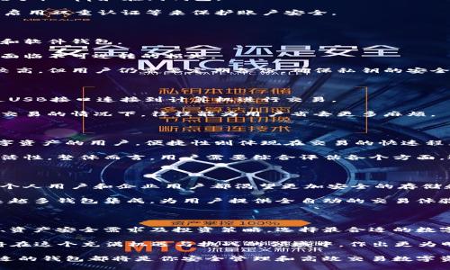 数字资产钱包App种类：2025必看，做出明智选择！

数字资产钱包, 加密货币, 区块链技术, 钱包App种类/guanjianci

数字资产钱包，作为现代金融科技的重要组成部分，正在越来越多的人生活中扮演着至关重要的角色。随着加密货币和区块链技术的迅猛发展，各类数字资产钱包应用程序应运而生，成为用户管理以及交易其数字资产的主要工具。本文将深入探讨这些钱包的种类以及它们各自的特点，旨在帮助用户在2025年之前做出明智的选择。

什么是数字资产钱包？

数字资产钱包，简单来说，是存储、管理数字货币（如比特币、以太坊等）和其他数字资产（如NFT）的应用程序。钱包不仅可以用来发送和接收数字资产，还可以用作投资和交易的工具。它们的安全性、易用性和隐私保护功能是用户在选择时需要考虑的关键因素。

数字资产钱包的种类

数字资产钱包主要分为三种类型：热钱包、冷钱包和硬件钱包。每种类型具备独特的优势和劣势，用户可以根据自己的需求进行选择。

热钱包

热钱包是指与互联网连接的钱包应用程序。这类钱包通常提供便捷的交易功能，深受需要频繁进行加密货币交易的用户喜爱。热钱包的代表包括手机App和在线钱包。

然而，热钱包因其与互联网连接的特点，也容易受到黑客攻击和恶意软件的威胁。因此，使用热钱包时，用户必须增强安全意识，比如设置强密码、启用双重认证等来保护账户安全。

冷钱包

冷钱包则是指不与互联网连接的钱包。这类钱包的主要优点是安全性极高，尤其适合存储长期持有的数字资产。冷钱包一般有两种形式：纸钱包和软件钱包。

纸钱包是将公钥和私钥打印在纸上的一种存储方式，因为它与互联网完全隔离，因此几乎不受黑客攻击的威胁。但若纸质钱包不慎遗失，用户将面临不可逆转的损失。

软件钱包则是安装在计算机上的应用程序，它们不常连接互联网，这样可以在相对安全的环境中存储和管理数字资产。虽然软件钱包的安全性较高，但用户仍需要定期备份，确保私钥的安全存储。

硬件钱包

硬件钱包融合了热钱包和冷钱包的优点，提供了高安全性和便捷性。这些物理设备如Ledger和Trezor，能够离线存储用户的私钥，同时可以通过USB接口连接到计算机进行交易。

对于长期持有大型投资组合的用户来说，硬件钱包是理想的选择。虽然这类钱包初期投资较高，但提供的安全保障和使用便利性，尤其是在频繁交易的情况下，往往能为用户省去更多麻烦。

选择合适的钱包需要考虑哪些因素？

在选择数字资产钱包时，用户需要考虑多个因素，如安全性、便捷性、私密性以及适用性。安全性是绝大多数用户的首要考虑，尤其是持有大量数字资产的用户。便捷性则体现在交易的快速程度和操作界面的友好程度。随着越来越多的人参与加密货币市场，钱包的私密性同样愈发受到重视。

此外，用户还应考虑钱包应用是否提供多币种支持。如今，市面上的数字资产种类繁多，选择一个支持多种数字货币的钱包将大大提高交易的灵活性。整体而言，用户需要综合评估各个方面，选择最适合自己的数字资产钱包。

2025年的趋势：数字资产钱包的未来

随着科技的不断进步和金融市场的进一步发展，数字资产钱包在未来几年的趋势也将发生显著变化。首先，安全性将继续成为用户关注的焦点。个人用户和企业用户都渴望更加安全的存储和交易方式，因此多重认证和生物识别技术将成为数字资产钱包的重要功能。

其次，用户体验将持续改善。钱包开发者将采用更加友好和直观的接口，使得即使是初学者也能够轻松上手。此外，算法交易和智能合约将被越来越多钱包集成，为用户提供全自动的交易体验。

结论

在这个瞬息万变的数字金融时代，选择适合自己的数字资产钱包显得尤为重要。热钱包、冷钱包和硬件钱包各有千秋，用户需根据自身交易频率、资产安全需求及投资策略，选择最合适的数字资产钱包。

随着2025年的临近，数字资产钱包的种类和功能将继续扩展，安全性和用户体验将愈发受到重视。通过对各种数字资产钱包的深入了解，用户将在这个充满机遇与挑战的领域中，作出更为明智的决策。 

因此，建议用户不断关注性能、声誉、更新以及社区反馈，以确保自身资产得到最优保护。无论你是刚刚入门的投资者还是经验丰富的交易者，合适的钱包都将是你安全管理和高效交易数字资产的重要工具。