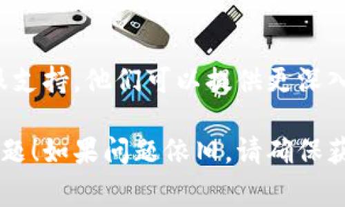 很抱歉您遇到了比特派（BitPie）在网络请求中的失败问题。遇到网络请求失败的情况，通常可以从以下几个方面进行排查和解决：

1. 检查网络连接
首先，确认您的设备是否连接到互联网。您可以尝试打开其他网站或应用程序来验证网络连接是否正常。

2. 更新比特派应用
确保您使用的比特派应用是最新版本。开发者在新版本中通常会修复已知的bug和提高应用的稳定性。

3. 服务器状态检查
有时，问题可能出在比特派的服务器上。您可以访问比特派的官方网站或他们的社交媒体页面，以查看是否有关于服务器维护或故障的公告。

4. 清理应用缓存
如果您使用的是移动设备，您可以尝试清理比特派应用的缓存。这通常可以在设备的设置中完成，路径可能因设备类型不同而有所不同。

5. 重新启动设备
简单的重启有时能够解决临时问题。重启您的手机或计算机，然后再次尝试打开比特派应用。

6. 防火墙或安全软件设置
如果您在使用计算机，防火墙或安全软件可能会阻止比特派的网络请求，您可以检查相关设置，确保比特派被允许访问网络。

7. 客服支持
如果上述步骤均未能解决问题，您可以联系比特派的客服支持。他们可以提供更深入的指导，并帮助您解决遇到的具体问题。

希望这些建议能够帮助您解决比特派网络请求失败的问题！如果问题依旧，请确保获取专业的技术支持。