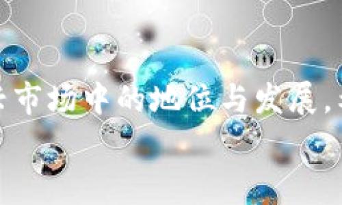 jiaotit2025必看：立即下载三种常用加密钱包，保护你的数字资产！/jiaotit  
加密钱包, 数字资产, 比特币, 钱包下载/guanjianci  

引言  
随着数字货币的迅猛发展，加密钱包作为存储和管理数字资产的重要工具，愈发受到关注。在这个信息化和科技飞速发展的时代，保护好我们的数字资产显得尤为重要。因此，本文将介绍三种常用的加密钱包，并详细阐述其特点与下载方式，帮助你在2025年前紧跟时代潮流，安全地管理自己的比特币及其他数字资产。

加密钱包的类型  
在深入介绍具体的加密钱包之前，有必要了解一下加密钱包的基本类型。一般来说，加密钱包可以分为热钱包和冷钱包两种。  
热钱包是指连接互联网的加密钱包，使用方便，适合频繁交易的用户。凉爽地储存加密货币的冷钱包，由于其不与互联网直接连接，安全性相对较高，适合长期持有和大额资产的用户。  
理解这些基础概念，能够让我们更有针对性地选择适合自己的加密钱包。

第一种：MetaMask  
MetaMask是一款非常流行的以太坊及ERC-20代币钱包，用户可以通过浏览器扩展程序和手机应用访问它。MetaMask不仅支持以太坊交易，还可以与多个去中心化应用（DApps）无缝对接，是许多区块链游戏和DeFi平台的首选钱包。  
MetaMask的优势之一是其用户友好的界面，尤其适合初学者。用户可以轻松创建账户，导入其他钱包，甚至在不同代币之间轻松交换。此外，其安全性也相对可靠，用户的私钥在本地保存，只有用户自己掌握。  
如果你想立即下载MetaMask，你可以前往MetaMask官网（https://metamask.io）进行下载，或者在手机应用商店中搜索“MetaMask”进行安装。

第二种：Trust Wallet  
Trust Wallet是由Binance推出的一款全功能移动加密钱包，支持多种主流数字货币。这款钱包的设计理念是提供一个用户友好、安全和分散的加密资产管理平台，特别适合那些在不同区块链网络之间转换资产的用户。  
Trust Wallet的一个显著特点是其内置的去中心化交易所（DEX），用户可以在钱包内直接进行交易，而无需将资产转移到其他平台。此外，Trust Wallet还内置了浏览器，便于访问各种DApp，提升了用户的整体体验。  
要下载Trust Wallet，只需访问其官方网站（https://trustwallet.com）或在手机应用商店中搜索“Trust Wallet”即可。

第三种：Ledger Nano S  
对于那些注重安全性的用户，Ledger Nano S是一款值得考虑的冷钱包。作为硬件钱包，Ledger Nano S在数据安全方面表现突出，用户的私钥存储在设备内部，与互联网隔离，极大限制了被黑客攻击的可能性。  
Ledger Nano S不仅兼容多种主流加密货币，还设有专用的Ledger Live软件，用户可以通过此软件轻松管理和交易自己的资产。虽然使用硬件钱包的启动成本相对较高，但对于长期持有大额资产的用户来说，无疑是更安全的选择。  
要购买Ledger Nano S，可以访问其官网（https://www.ledger.com）进行订购。请务必注意，确保在官方渠道购买，以避免假冒产品。

比较与总结  
对比这三款钱包，我们可以发现，各自有其独特的优势和适用范围。  
MetaMask适合那些频繁进行以太坊交易并希望接触去中心化应用的用户；Trust Wallet则是一个多功能的移动钱包，非常适合多种资产的管理；而Ledger Nano S则是安全性极高的冷钱包，适合长期持有大额数字资产的用户。  
因此，选择合适的加密钱包，首先要考虑自己的需求和使用习惯。无论你是日常交易、小额投资，还是长期持有投资，每种钱包都有其对应的玩法和优势。

未来展望  
随着区块链技术的不断发展，未来的加密钱包将会更加多样化和智能化。许多新兴的功能将会被结合进这些钱包中，比如生物识别技术、智能合约的管理等，这将使用户的使用体验更加顺畅和安全。  
无论技术怎么发展，用户始终需要警惕潜在的安全风险，持续更新自己的安全意识和防护措施。如今，网络安全问题愈发严重，了解加密钱包的安全使用和维护策略，才是保护数字资产的关键。

结论  
加密钱包作为数字经济时代的“保险箱”，更是每位数字资产持有者的必备工具。随着时间推移，对加密钱包的了解与使用，将影响到我们在这个新兴市场中的地位与发展。希望通过本文的介绍，能够帮助更多的人们找到适合自己的加密钱包，保障其数字资产的安全。  
所以，不要再犹豫了，立即下载你心仪的加密钱包，开始保护你的数字财富吧！