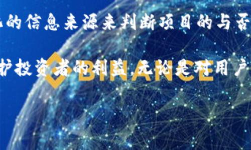 关于“b特派钱包是不是跑路了”这一问题，首先需要明确的是具体情况和最新动态。钱包类产品经常受到市场波动以及监管的影响，因此用户在选择使用时需谨慎。

一、b特派钱包的基本情况
b特派钱包是一种数字货币钱包，旨在为用户提供安全、便捷的加密货币存储和交易服务。此类钱包通常允许用户管理多种不同的数字资产，并且提供了转账、接收等基本功能。然而，自从进入市场以来，这类钱包也伴随着一些风险和问题，例如安全漏洞、用户数据泄露以及服务中断等。

二、跑路的定义与用户的担忧
在数字货币领域，“跑路”一般是指项目方或服务提供者突然停止运营，用户无法再访问其服务，导致用户的资金无法取出。这种情况往往会引发用户的恐慌，并引起广泛争议和讨论。
对许多用户而言，钱包突然无法使用或者无法提现其资产会直接影响到其财务安全。因此，许多用户开始频繁询问b特派钱包是否出现了跑路的情况，尤其是在听到一些负面消息之后。

三、近期出现的问题
近期，有关b特派钱包的负面消息逐渐增多，主要有以下几个方面：
ul
    listrong服务中断：/strong不少用户反馈在使用b特派钱包时突然无法登录，或交易确认时间过长，这对于急需资金的用户来说是极大的困扰。/li
    listrong官方沟通不畅：/strong用户在遇到问题后，尝试联系官方客服却发现响应时间延迟或根本无法联系，进一步加深了用户的焦虑感。/li
    listrong周边传闻：/strong市场上关于b特派钱包可能跑路的传闻不断，用户对此十分敏感，开始纷纷抛售手中资产，造成了市场的不安。/li
/ul

四、如何判断一个项目的安全性
面对如此复杂的情况，用户该如何判断一个数字钱包是否安全？以下是一些建议：
ul
    listrong查看项目背景：/strong通常来说，可靠的钱包会在官方网站上展示详尽的团队背景、发展历程及其技术实力。用户应该进行充分的前期调研。/li
    listrong关注社区反馈：/strong活跃的社区可以反映项目的真实情况。用户可以通过Telegram、Reddit等社交平台查看其他用户的反馈。/li
    listrong检查法律合规性：/strong查看该钱包是否遵循所在国家或地区的相关法律法规，确保其合法合规。/li
    listrong关注项目动态：/strong定期查看项目的更新及公告，了解其运营情况。若出现频繁的负面新闻，则需提高警惕。/li
/ul

五、用户应如何自保
在使用任何数字钱包时，用户都应做好自我保护，防止可能的损失：
ul
    listrong小额投资，分散风险：/strong永远不要将全部资产存放在一个钱包中，尽量分散到多个平台，以降低风险。/li
    listrong选择冷钱包储存：/strong重要资产可以选择使用冷钱包进行保存，以提高安全性，降低网络攻击的风险。/li
    listrong保持警惕，及时切换：/strong如果发现某个钱包出现问题，应及时将资产转移至其他安全的钱包中，确保财产安全。/li
/ul

六、总结与展望
综上所述，b特派钱包目前面临着用户对于其是否跑路的深切疑虑。在数字货币行业，保持警惕与慎重是非常重要的。用户应通过多元化的信息来源来判断项目的与否，并在确保自身安全的前提下，做出合理的投资决策。尽管b特派钱包目前存在一定问题，但市场格局瞬息万变，各方动向依然值得关注。

未来，随着数字货币及其钱包技术的发展，我们期待能看到更多以用户安全为中心的创新服务，同时也希望监管政策能够逐步完善，保护投资者的利益。无论是对用户还是对项目方而言，稳健和透明始终是构建信任的基石。

因此，希望用户在使用任何数字钱包时，能够保持理性与警觉，做出最合适的选择。